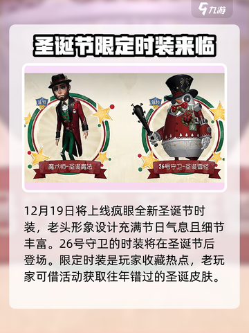 第五人格🎄圣诞节活动内容大曝光！截图2