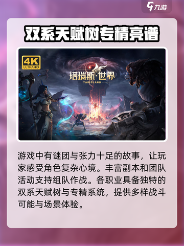 塔瑞斯世界手机客户端下载推荐介绍截图4