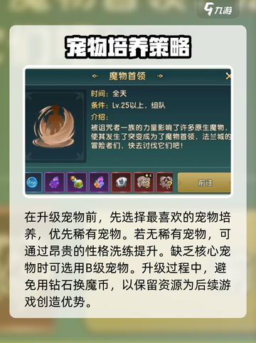 魔力宝贝复兴版🔥宠物升星攻略✨助你战力飙升！截图2