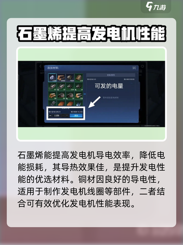 星球重启发电机用什么材料介绍截图3