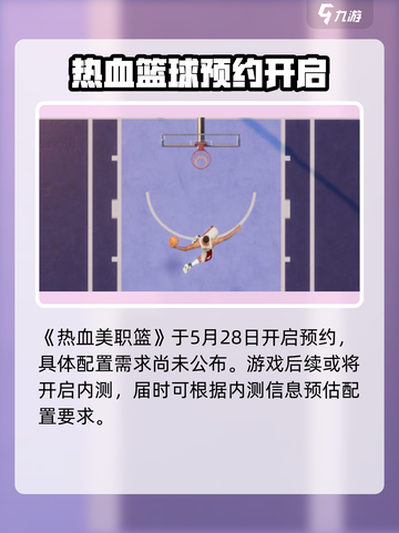 🔥热血美职篮配置要求曝光！🎮截图2