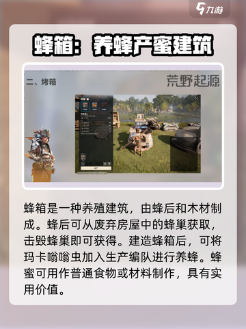 荒野起源🔥家园建筑全攻略 │ 新手必看截图2