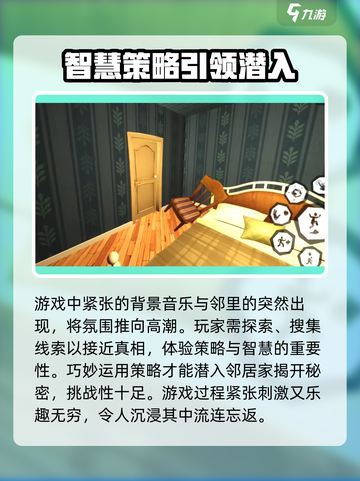 你好邻居🔥安卓版安装教程来了！💡截图4