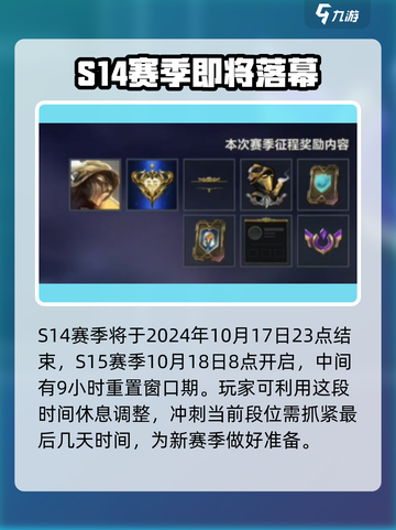 英雄联盟手游s15赛季时间介绍介绍截图2