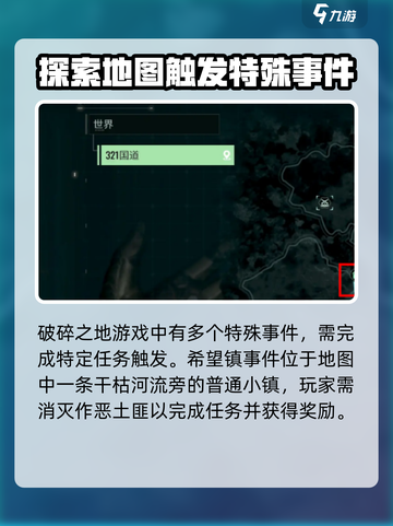 破碎之地特殊事件是什么介绍截图2