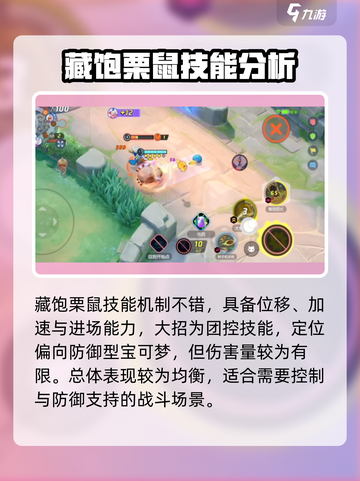 宝可梦大集结藏饱栗鼠怎么玩介绍截图8