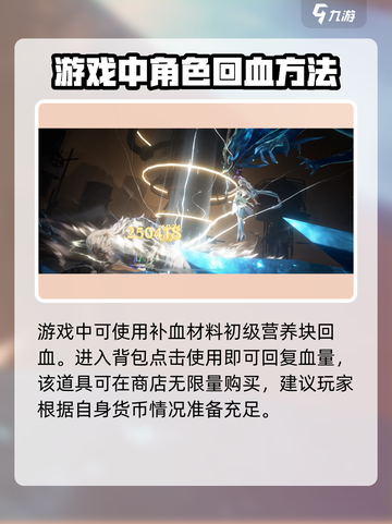 鸣潮人物怎么回血介绍截图2