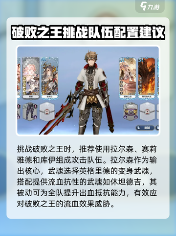 剑与骑士团破败之王怎么打介绍截图2
