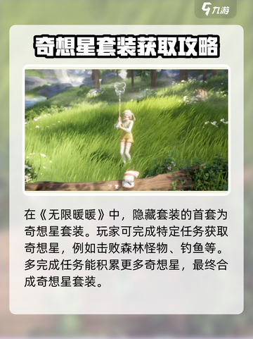 无限暖暖✨隐藏套装获取攻略来啦！快人一步拥有独家时装👗截图2