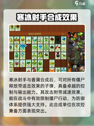 植物大战僵尸融合版全部植物合体有哪些介绍截图3