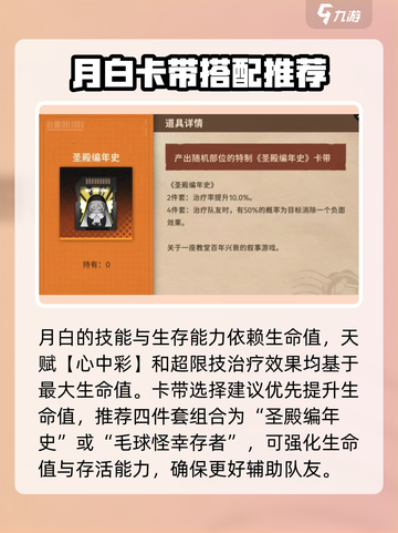 新月同行月白卡带介绍介绍截图4