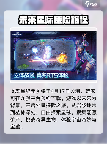 群星纪元🔥上线时间曝光！公测倒计时⚡截图2