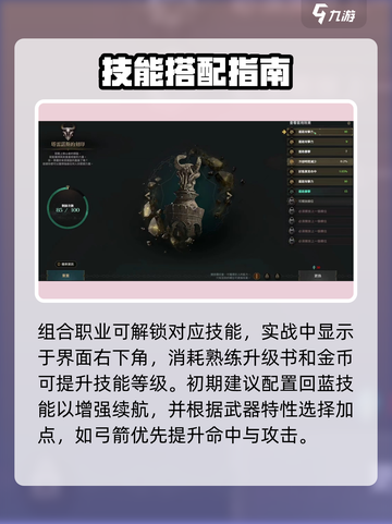 《权力之望》职业组合大揭秘🔥截图4