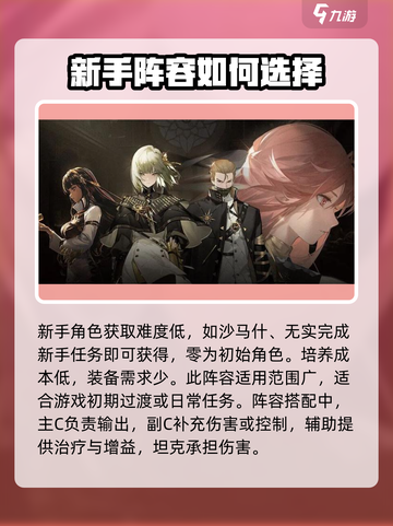 黑色信标阵容搭配指南介绍截图4