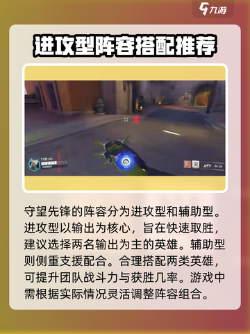 守望先锋手游推荐阵容介绍截图2