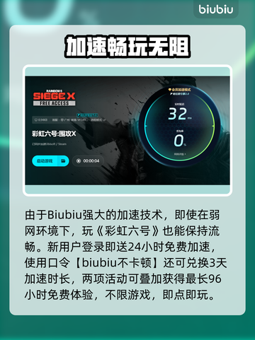 🎮彩虹六号必用加速器推荐！🔥截图5