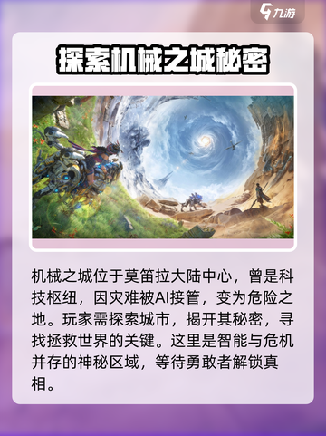 荒野起源机械之城在哪介绍截图3