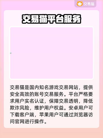 交易猫平台靠谱吗？🔥🎮截图2