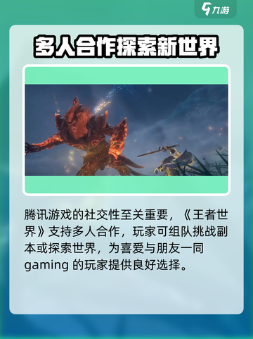 王者荣耀世界开发商是谁介绍截图5
