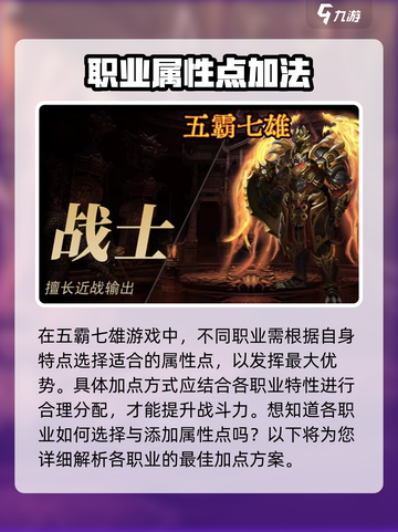 五霸七雄🔥属性点加成攻略，轻松制胜💥截图2