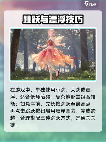 无限暖暖跳跃教程介绍截图3