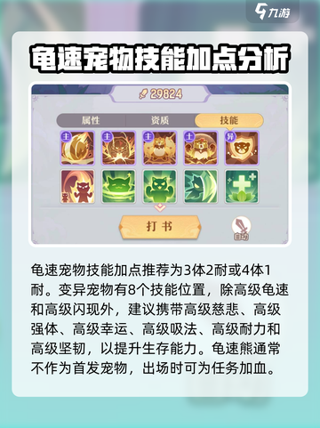 长安幻想🔥宠物龟速流派打造秘籍ペット截图3