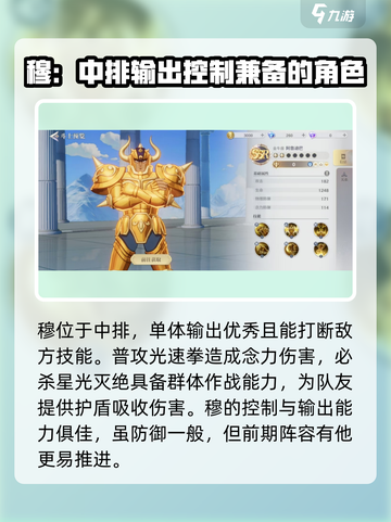 圣斗士星矢重生2推荐角色有哪些介绍截图4