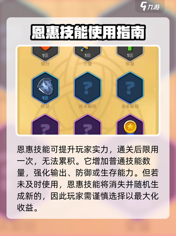 弓箭传说恩惠技能怎么样介绍截图4