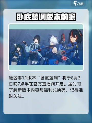 绝区零1.1前瞻什么时候开始介绍截图2