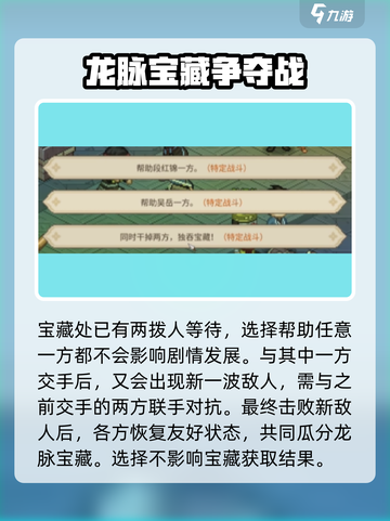 大侠立志传龙脉宝藏帮谁介绍截图4