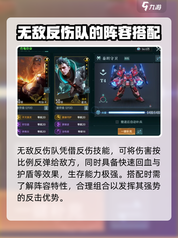 群星纪元无敌反伤队特点介绍截图2