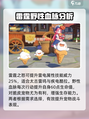 洛克王国手游精灵血脉推荐什么介绍截图4