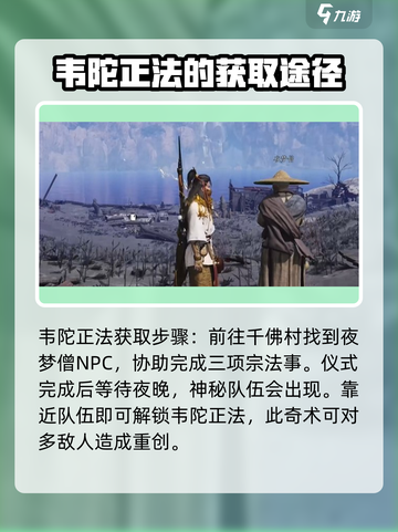 燕云十六声韦陀正法如何获得介绍截图2