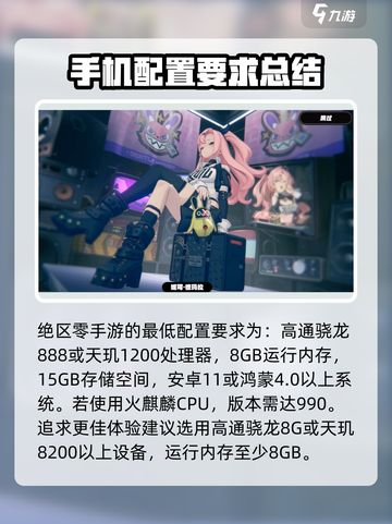 绝区零配置要求手机是什么介绍截图2