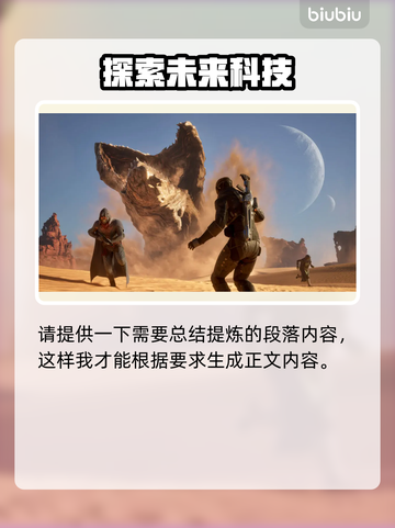 沙丘觉醒测试版时间曝光，游戏内容大揭秘🔥🎮截图2