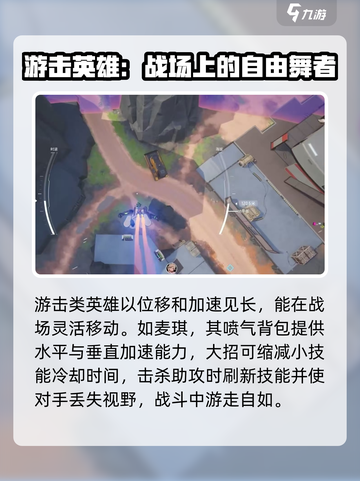 远光84游击英雄怎么玩介绍截图2