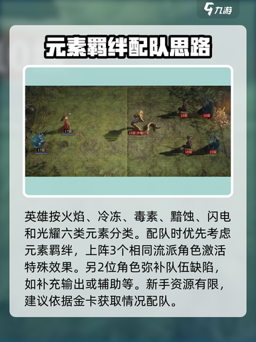 龙息神寂开荒攻略介绍截图3