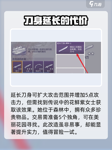 阿瑞斯病毒2⚡延长刀制作方法🔥超详细教程来了！截图3