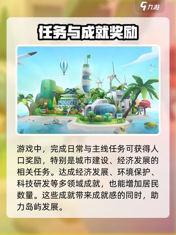 碳碳岛怎么提升人口介绍截图4