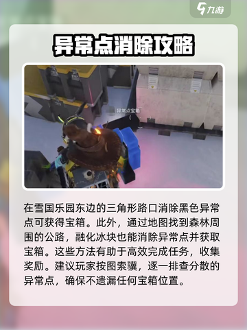 七日世界雪国异常点有哪些介绍截图4