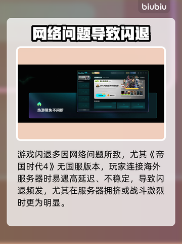 🎮帝国时代4闪退？原因竟然是这个！截图2