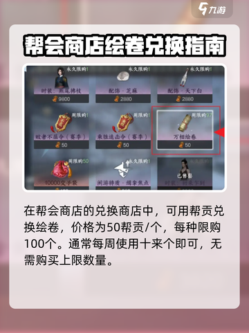 逆水寒手游万象绘卷是什么介绍截图4