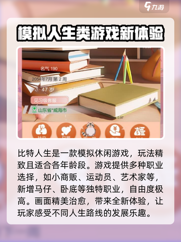 比特人生上线时间🔥抢先体验游戏⚡截图3