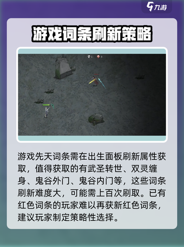 鬼谷八荒先天气运是什么介绍截图2