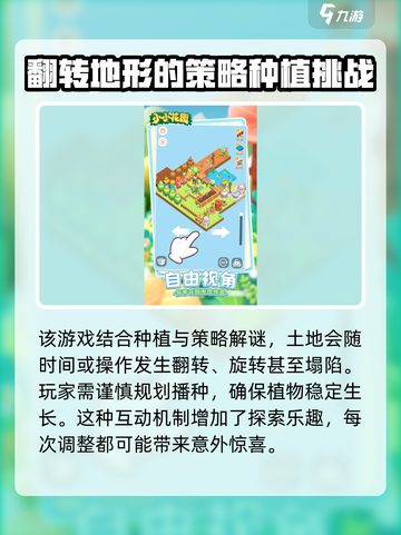 小小花园🔥手游类型大揭秘！🎮截图3