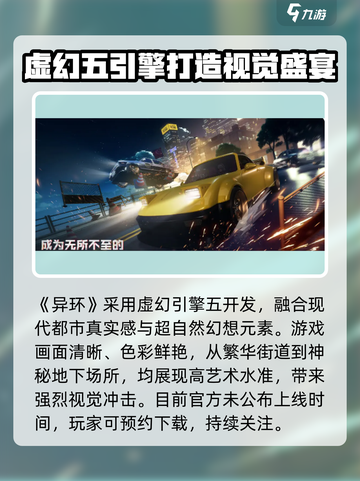 异环手游什么时候上线介绍截图2