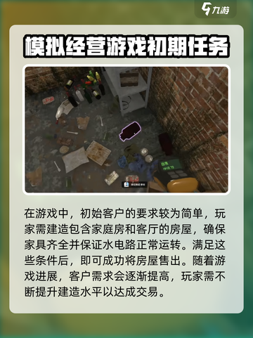 房产达人攻略介绍截图3