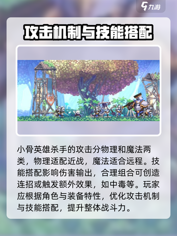 小骨英雄killer伤害机制大揭秘💥游戏党必看！截图2