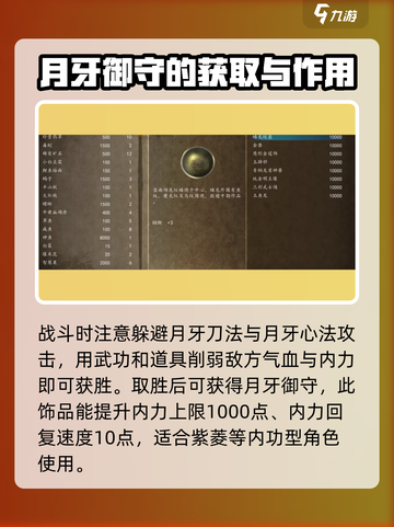 侠客风云传前传月牙御守怎么触发介绍截图4