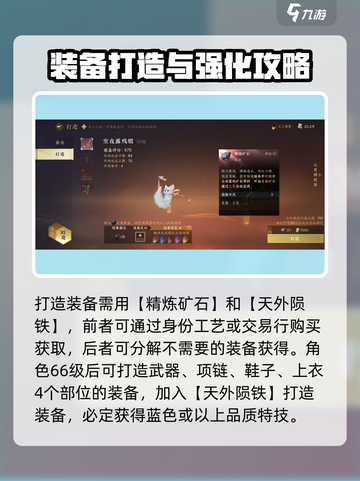 逆水寒手游装备打造攻略介绍介绍截图5